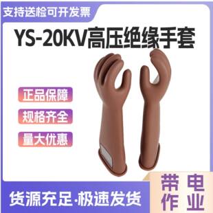 电Y力橡胶手24051400套S01 03电绝手套带电作业高缘压防电手 1101