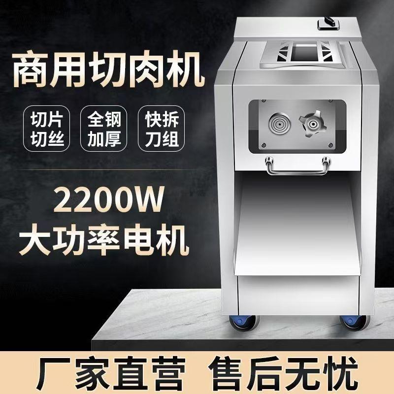 不锈钢切肉机切片机商用电动大功率多功能肉片肉丝肉丁切肉机