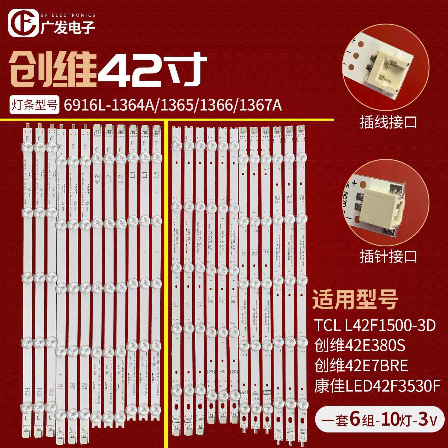康佳LED42F3530F LED42M3500PDF灯条6916L-1364 1365 1366 1367A
