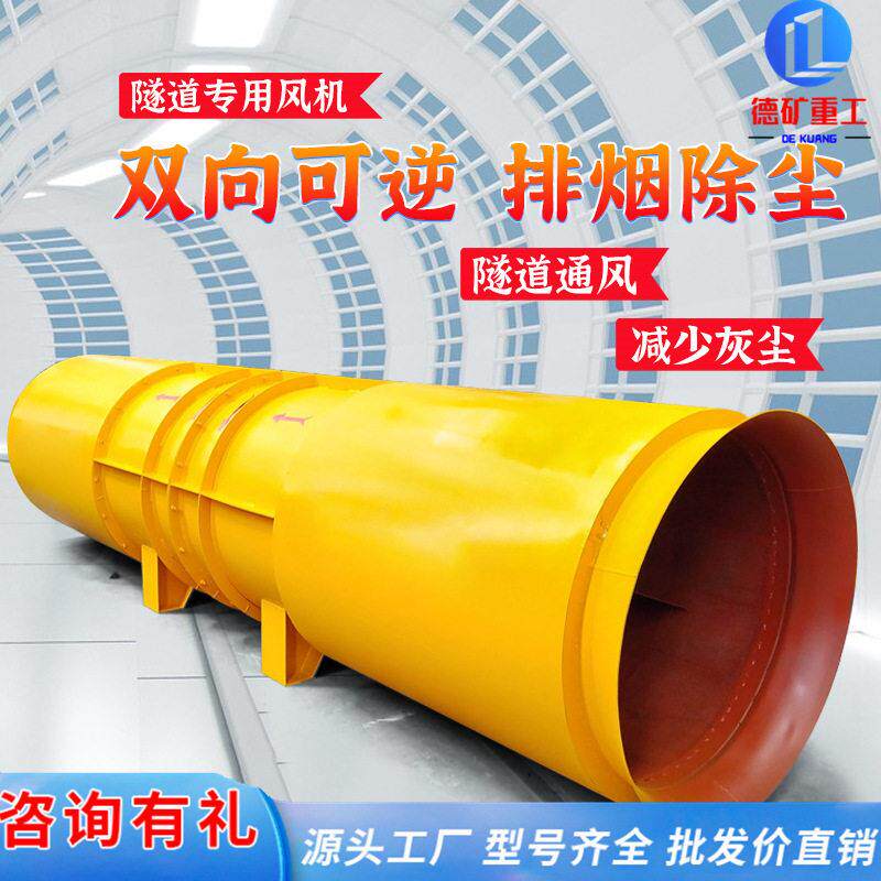 施工通风机隧道煤矿专用 管道轴流圆筒送风机铁路隧道煤矿专用抽