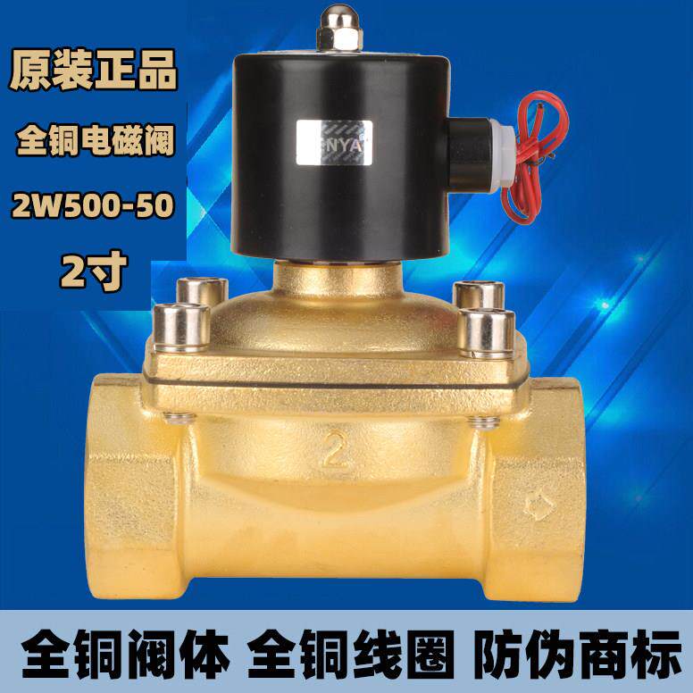 2W500-50常闭全铜电磁阀水阀气阀2寸DN50220VDC24V货车淋水阀12V