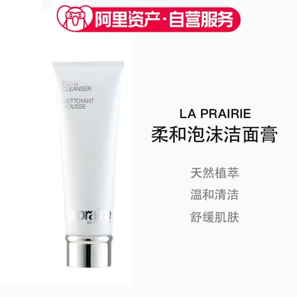 LaPrairie/莱珀妮柔和泡沫洁面膏125ml温和清洁