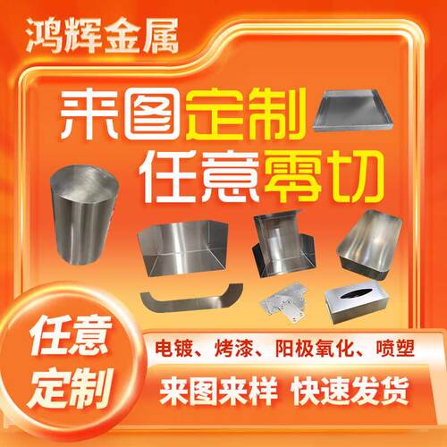 304不锈钢激光切割个性钣金加工个性铜铁/铝数控折弯焊接非标定做