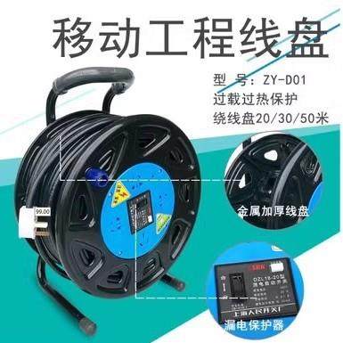 移动电缆盘工业级线盘10A16A漏电保护203050米大功率绕线盘卷线