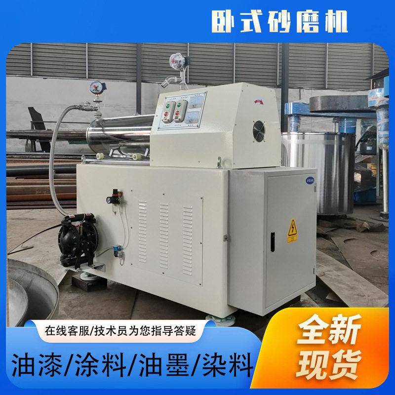 不锈钢油墨涂料卧式砂磨机水性漆色浆研磨机口红膏状物研磨设备