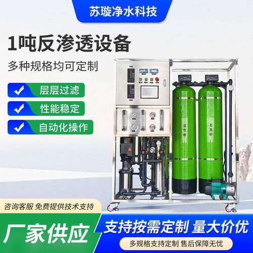 厂家1吨反渗透设备水处理设备工业净水设备直饮水纯水过滤设备