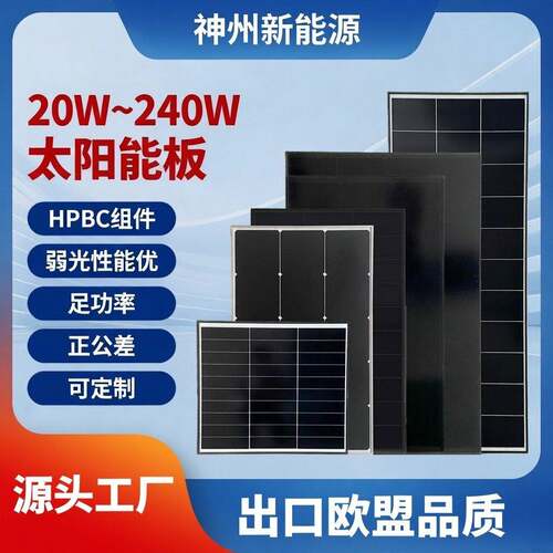10W全黑无栅线组件晶100W200W太阳能板隆基HP太阳能板