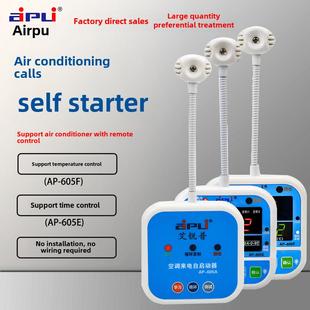 瑞普Ap605A空调来电自动启动器智能中央空调定时开关面板控制器