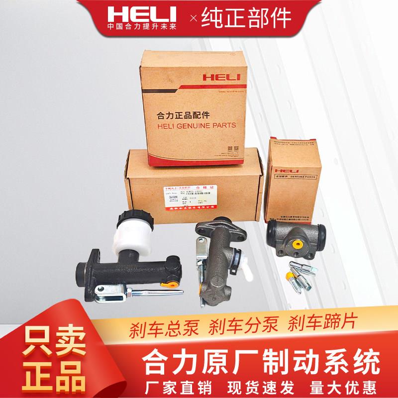 堆高机煞车总泵制动分泵煞车蹄片制动器总成合力原厂1-10吨煞车大