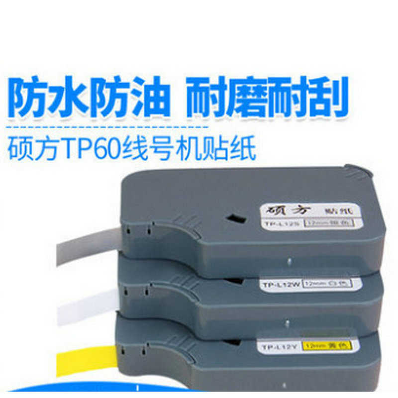 硕方线号机机TP66I连电脑套管印字机硕方号码打印机快速条形码