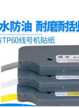 方号码机线连套管硕tp66i机条形码号快速方硕打印机电脑印字机