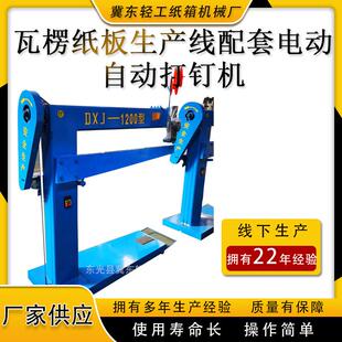 瓦楞纸箱快递盒钉箱机1200/1400/1600型伺服电机手动脚踏人工打钉