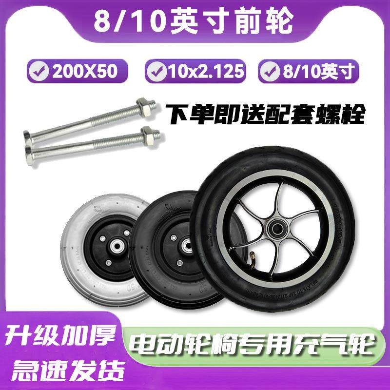 电动轮椅配件大全8/10英寸充气轮胎九圆互邦贝珍好哥通用前轮轮子