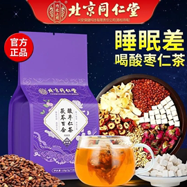 北京同仁堂茯苓百合酸枣仁茶睡眠不好晚安茶草本配方冲泡酸枣仁汤