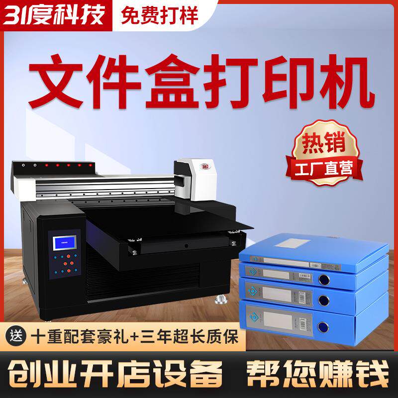 UV打印机文件盒文件袋纸盒礼盒包装盒收纳盒个性图案印刷机器
