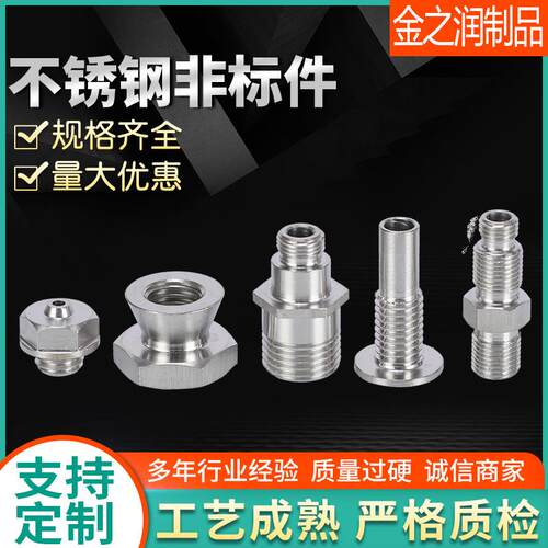304不锈钢数控车床加工CNC机加工五金精密机械零件定做非标件定制 - 封面