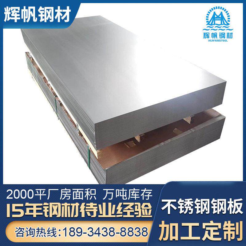 深圳热轧冷轧镜面不锈钢钢板冲孔不锈钢板板材型号多镀锌不锈钢板