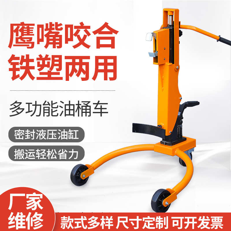 咬嘴手动液压油桶搬运车圆桶铁桶塑料桶液压叉车装卸车手推车