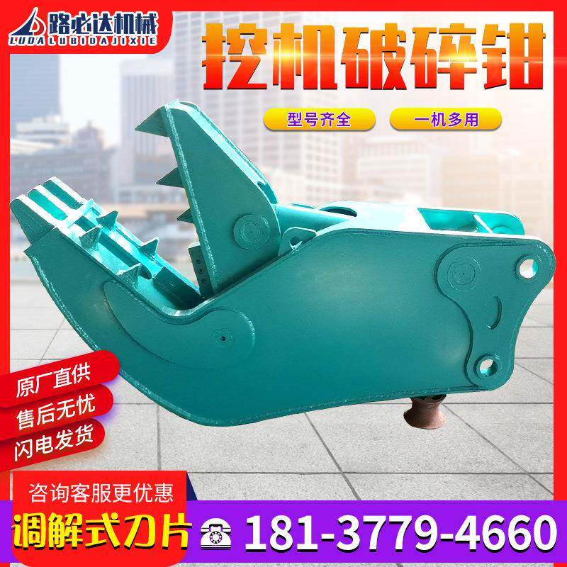 挖机混凝土破碎钳打碎机液压鹰嘴剪钢筋夹粉碎剪设备挖掘机粉碎钳