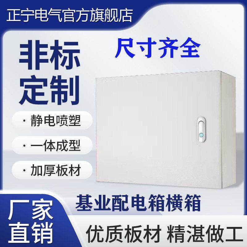 配电箱横箱基业箱横箱室内明装布线箱开关控制箱监控安防强弱电箱,电子/电工,配电控制柜/控制箱,淘宝优惠券,粉丝福利购,淘宝优惠卷
