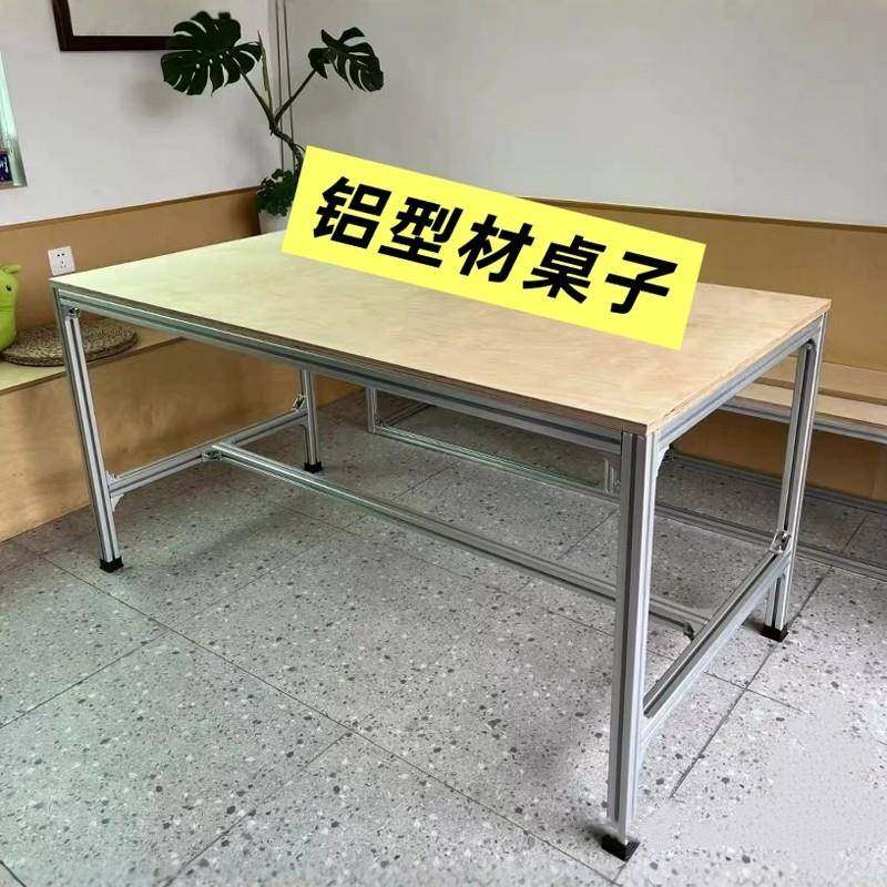 工业铝型材铝合金桌子DIY铝合金型材工作台框架鱼缸架置物架定制