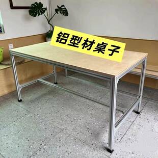 工业铝型材铝合金桌子DIY铝合金型材工作台框架鱼缸架置物架定制