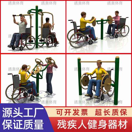 残疾人户外健身器材康复健身路径残疾人室外健身器材运动器械