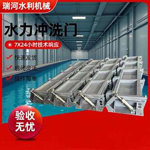厂家调蓄池门式水力自动冲洗系统泵站不锈钢自动化冲洗拍门