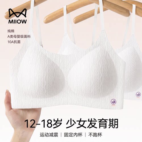 猫人初高中生少女纯棉发育期文胸
