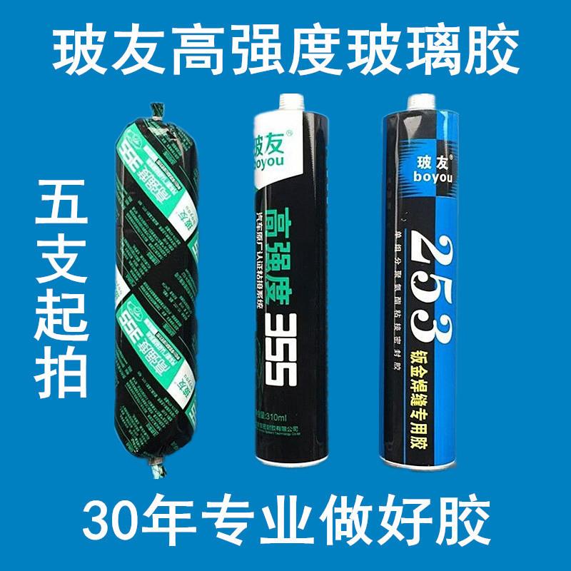 玻友355强力汽车挡风玻璃胶黑色专用粘接胶 车用聚氨酯密封钣金胶