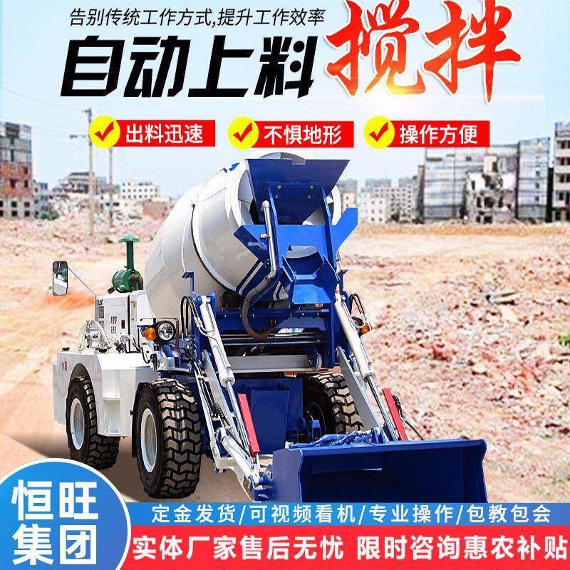 混凝土输送泵恒旺混凝土搅拌车水泥搅拌罐车自动上料搅拌车