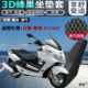 适用日雅帅领RY250T摩托车坐垫套加厚蜂窝网状防晒透气隔热3D座套