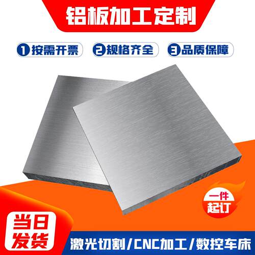 6061铝板加工定做铝合金板材方吕块铝排薄铝散热片1060/7075/5052