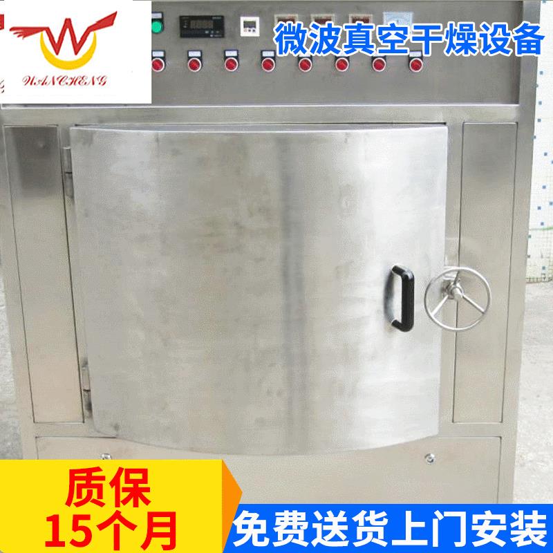 微波真空干燥设备广州大型微波干燥设备新型微波干燥设备