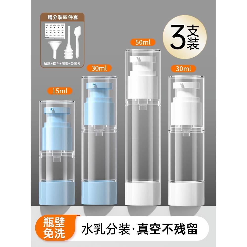 采购产品真空洗液分配瓶,便携式旅行推式彩妆和护肤品,卸妆油,