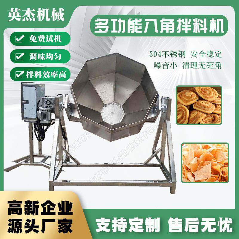 不锈钢酱菜八角搅拌桶全自动火锅调料拌料机江米条裹糖机