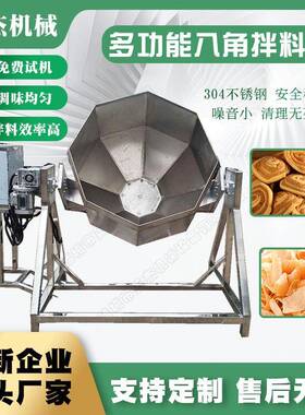 不锈钢酱菜八角搅拌桶全自动火锅调料拌料机江米条裹糖机