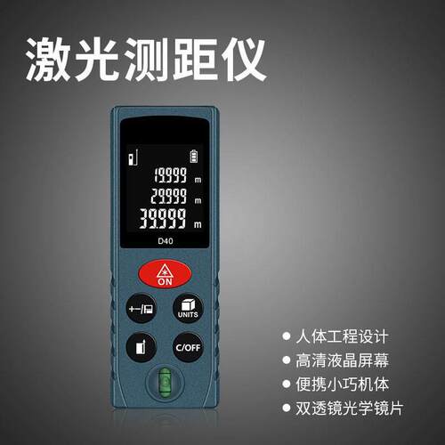 D系列激光测距仪红外线工程测量仪激光尺电子量房仪40米外销