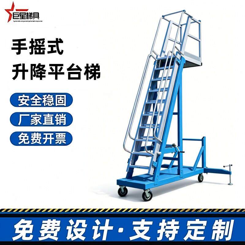 铝合金平台梯可升降定制登高车仓库检修作业平台移动登高梯踏步梯