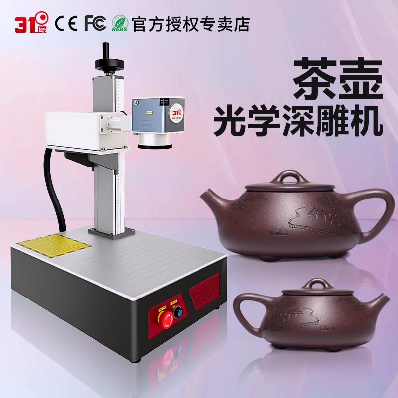 31度紫砂壶激光雕刻机金属铭牌玻璃木材雕刻塑料不锈钢激光打刻机