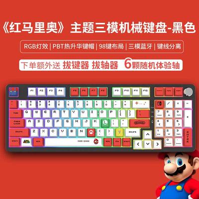 客制化98键三模RGB机械键盘USB无线蓝牙热插拔套件PBT玛利欧联名