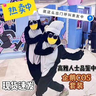 【高雅人士】企鹅cos服A法兰绒睡衣cosplay服装演出服抽象搞怪套