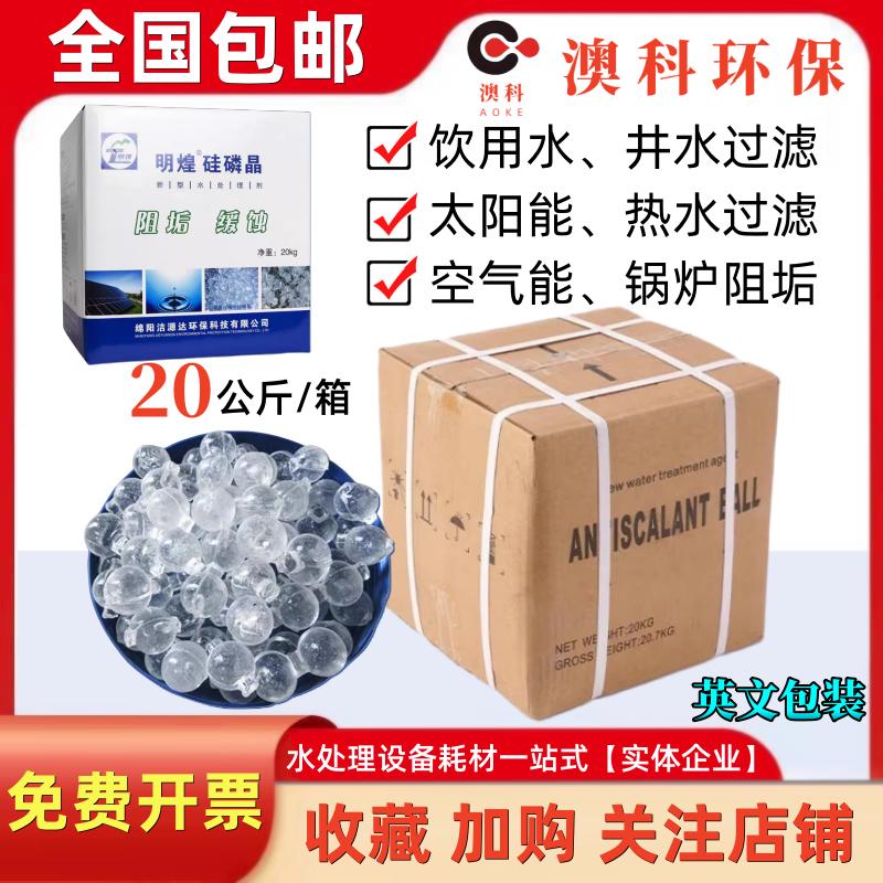 硅磷晶除垢球食品级空气太阳能热水器净软水机地暖前置阻垢缓蚀剂