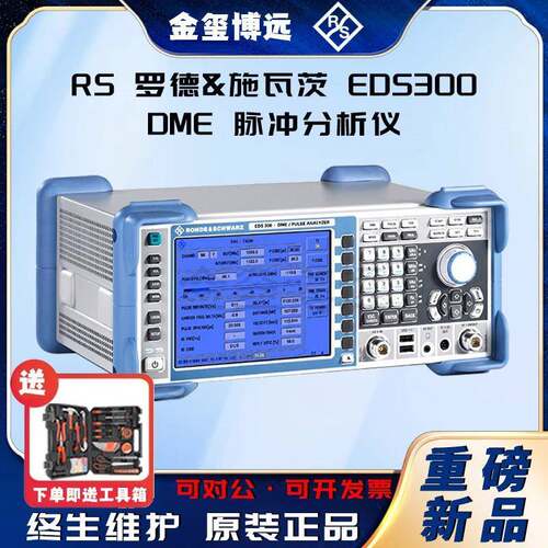 ROHDE&SCHWARZ罗德与施瓦茨EDS300DME脉冲分析仪