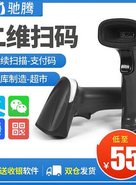 驰腾CT652二维有线扫描枪条码二维码扫描器商超扫码枪扫描手持式