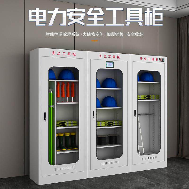 电力安全工具存放柜配电房工厂保温除湿智能电力工具柜绝缘器具柜