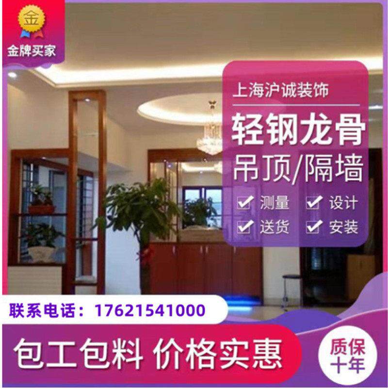 上海家装石膏板吊顶轻钢龙骨隔墙矿棉板洁净板吊顶办公室厂房施工