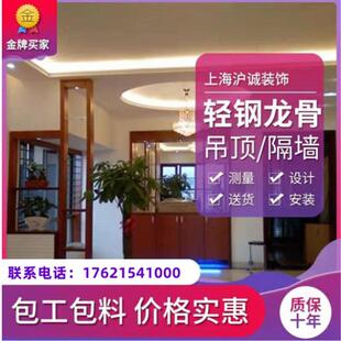 上海家装石膏板吊顶轻钢龙骨隔墙矿棉板洁净板吊顶办公室厂房施工