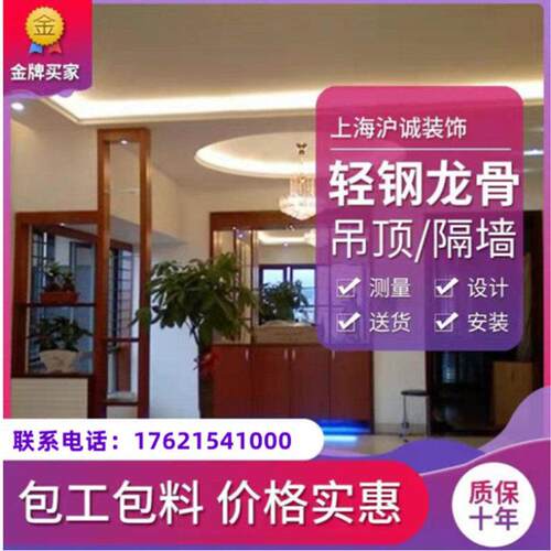 上海家装石膏板吊顶轻钢龙骨隔墙矿棉板洁净板吊顶办公室厂房施工