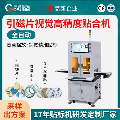 引磁片高精度CCD视觉贴标机 双面胶高效率专用贴合设备源头工厂